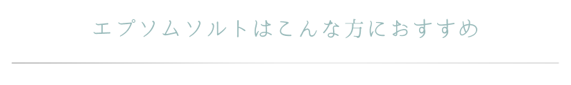 こんな方におすすめ