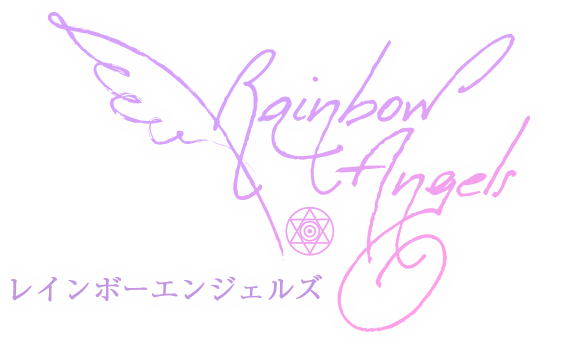 レインボーエンジェルズ